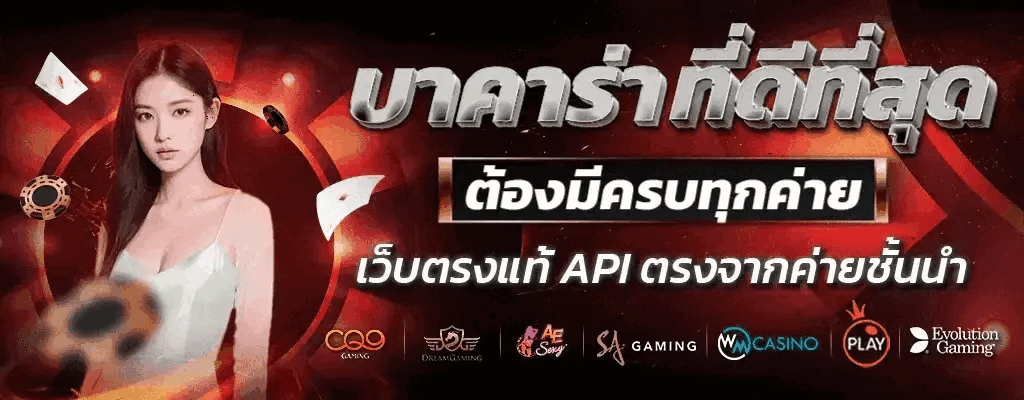 evolution gaming เว็บตรง